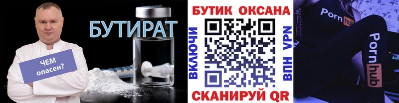 Бутират жидкий экстази  Трёхгорный 